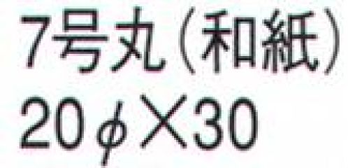 鈴木提灯 566 提灯 丸型 7号丸（和紙） 神社仏閣から商店、居酒屋の看板として幅広く利用されています。 サイズ／スペック